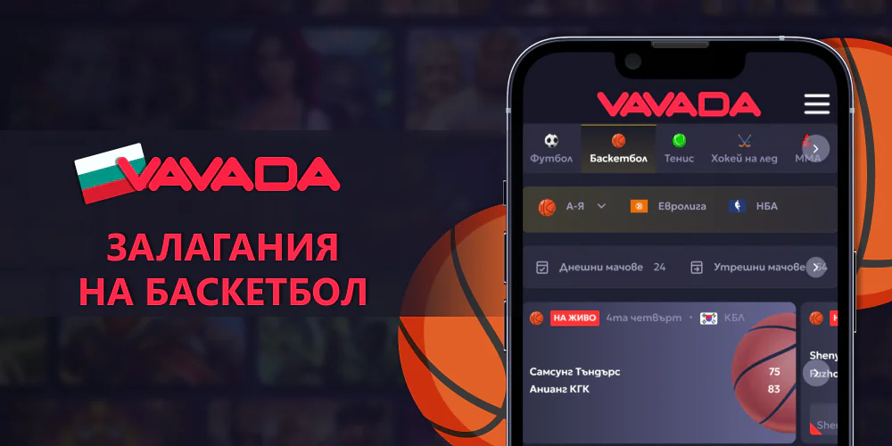 Използвайте Vavada България за баскетболни залагания