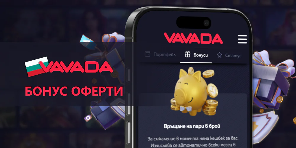 Бонус опции във Vavada България