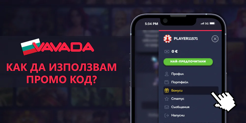 Vavada в България - как се използват промо кодовете