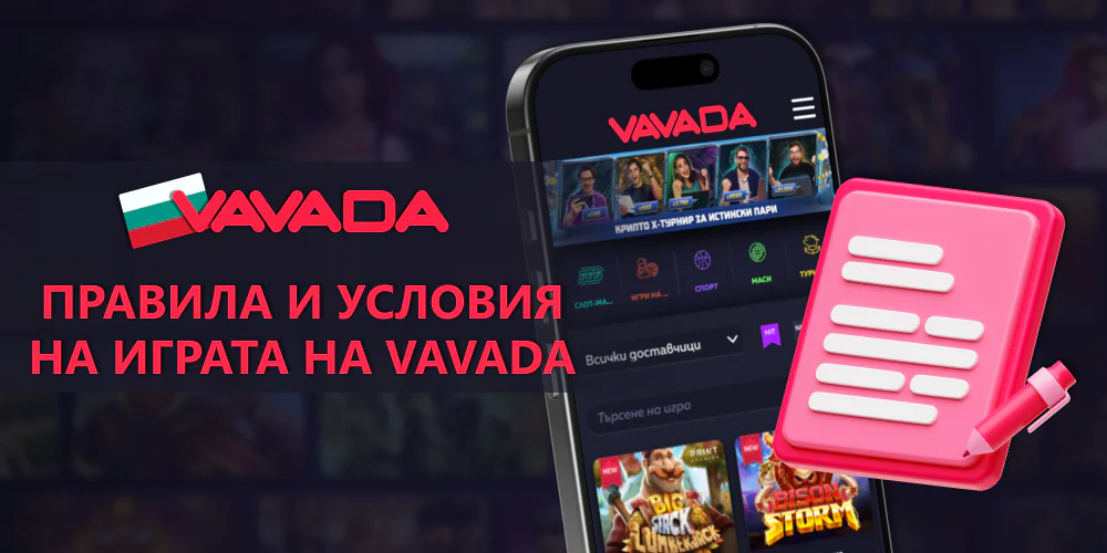 Условия за ползване на Vavada BG